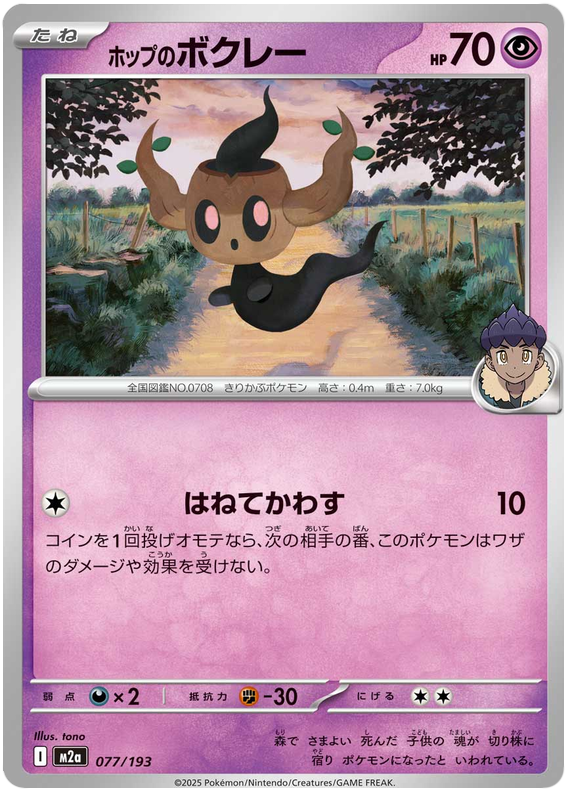 Hop's Phantump