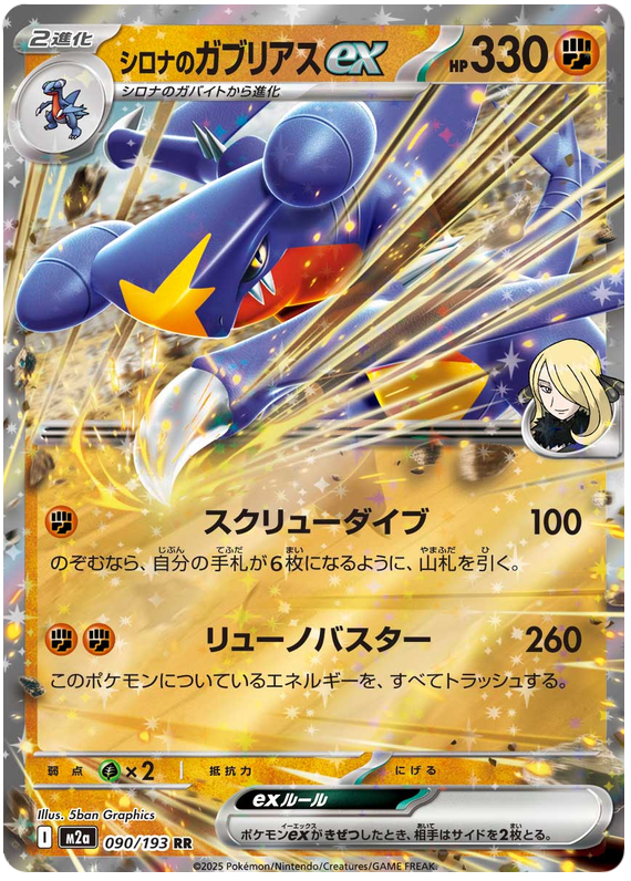 Cynthia's Garchomp ex