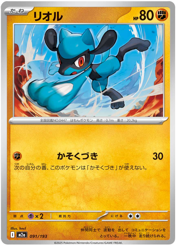 Riolu