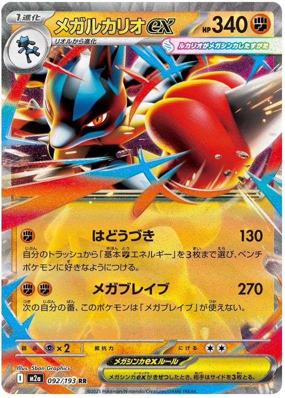 Mega Lucario ex