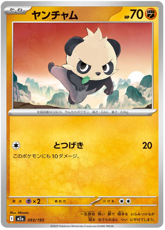 Pancham
