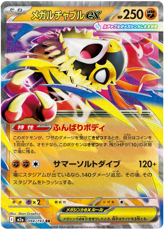 Mega Hawlucha ex