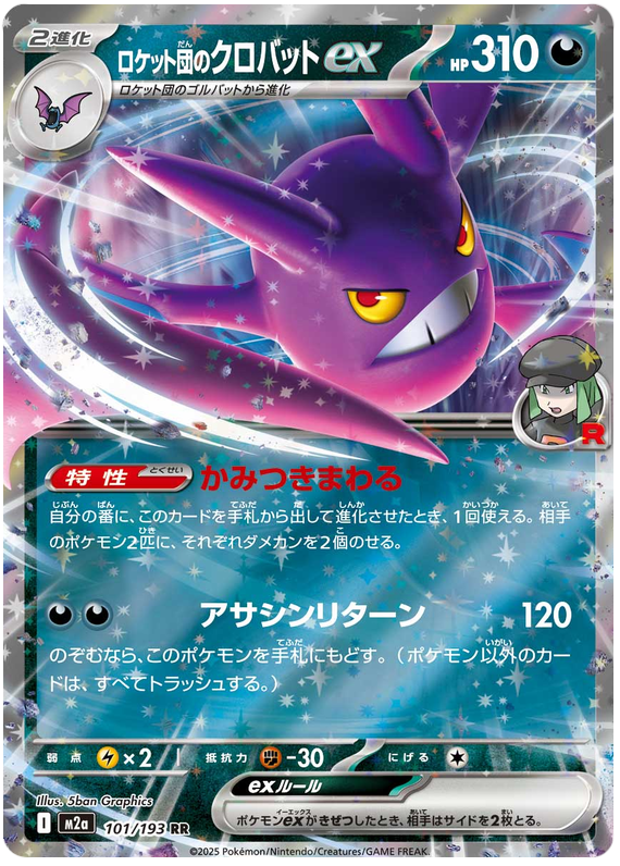 Team Rocket's Crobat ex