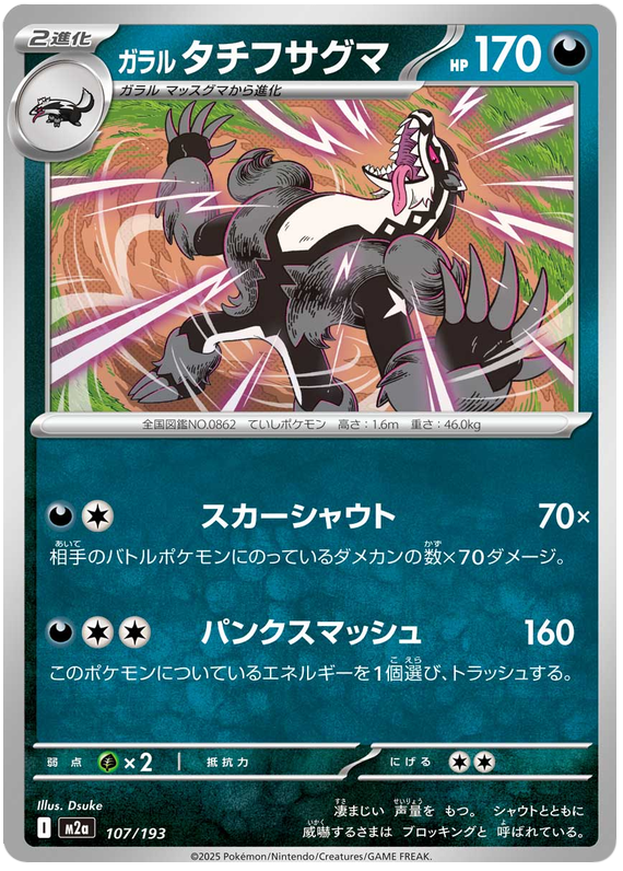 Galarian Obstagoon