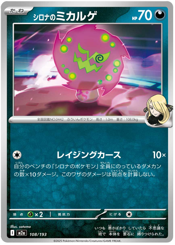 Cynthia's Spiritomb