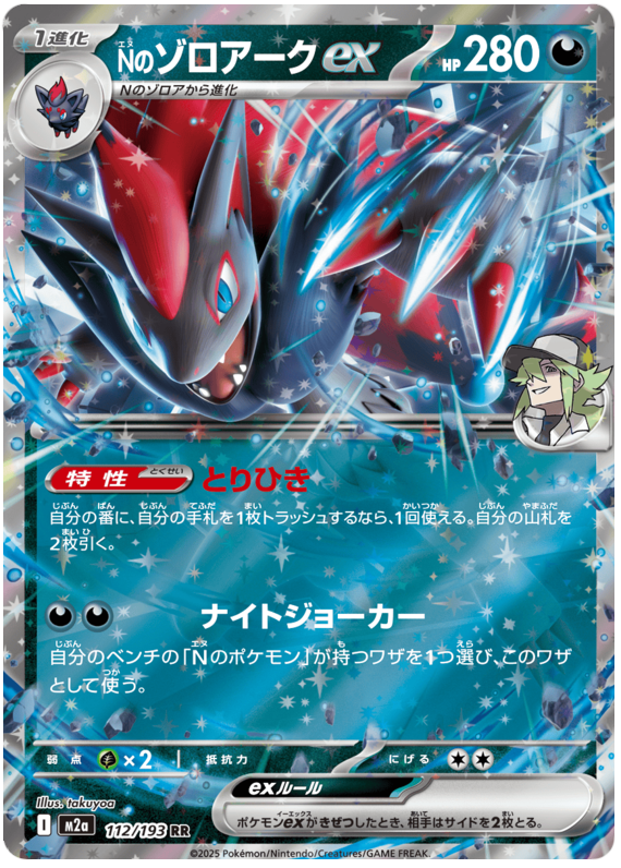 N's Zoroark ex