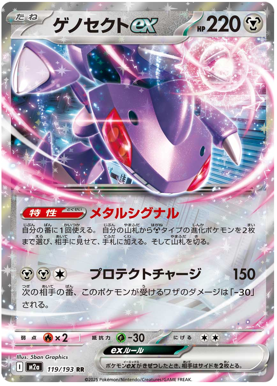 Genesect ex