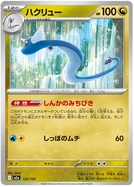 Dragonair
