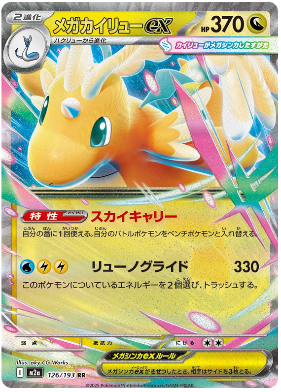 Mega Dragonite ex