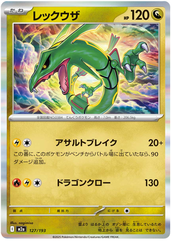 Rayquaza