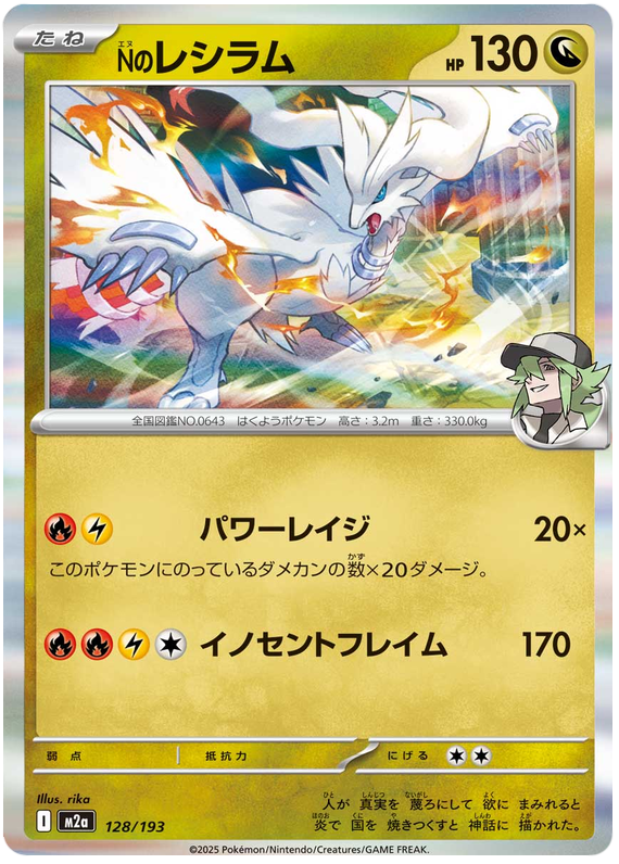 N's Reshiram