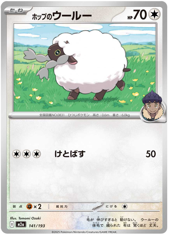 Hop's Wooloo