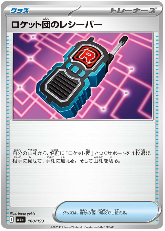 Team Rocket's Transceiver