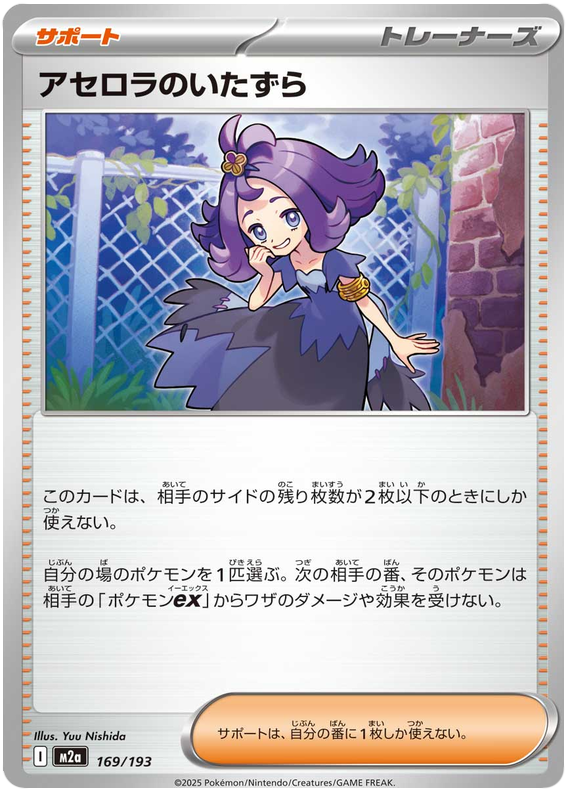 Acerola's Mischief