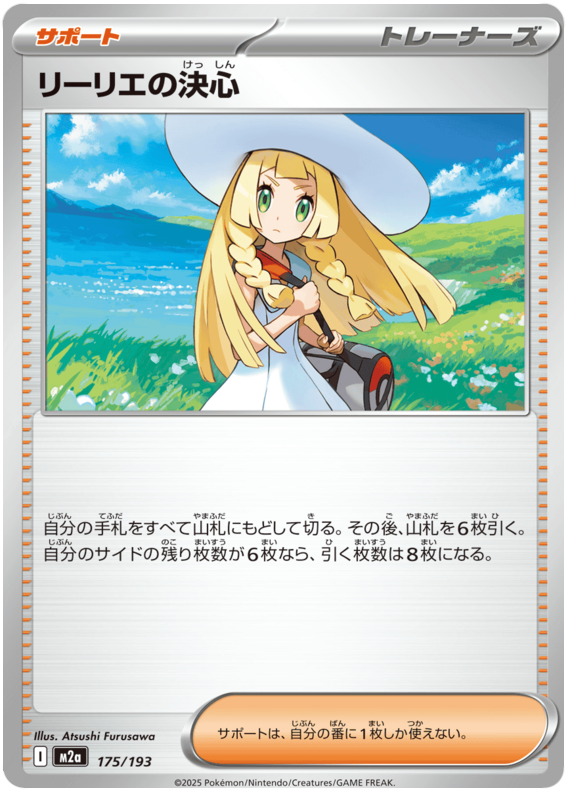 Lillie's Determination