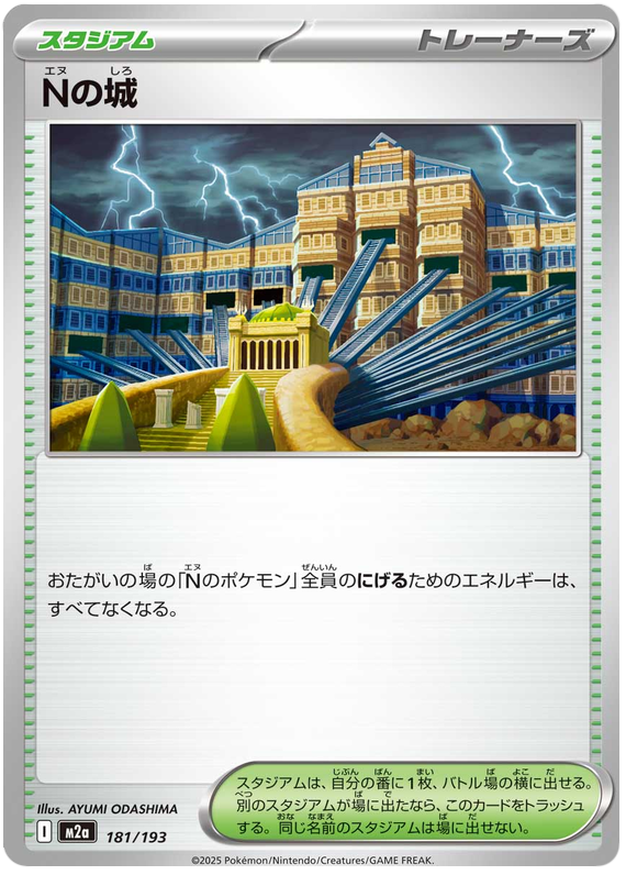 N's Castle