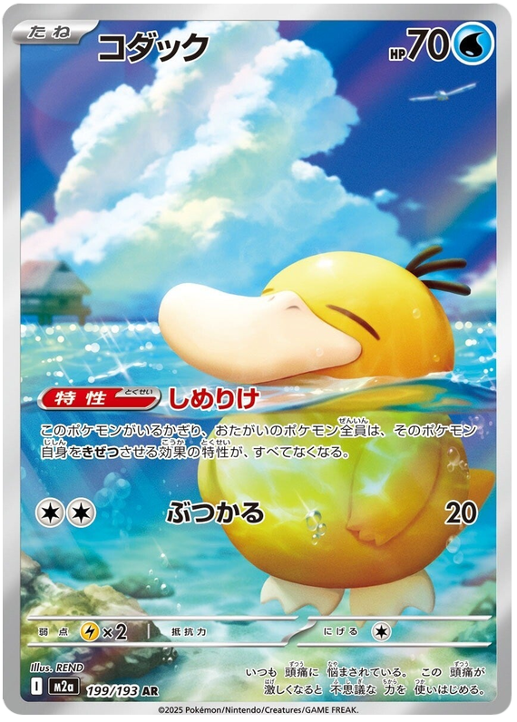 Psyduck