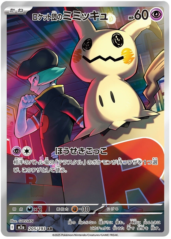 Team Rocket's Mimikyu