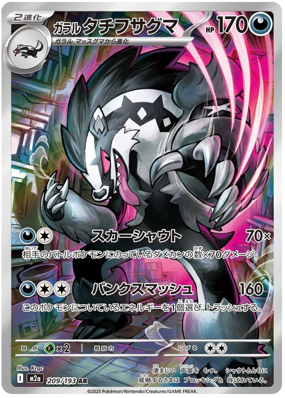 Galarian Obstagoon