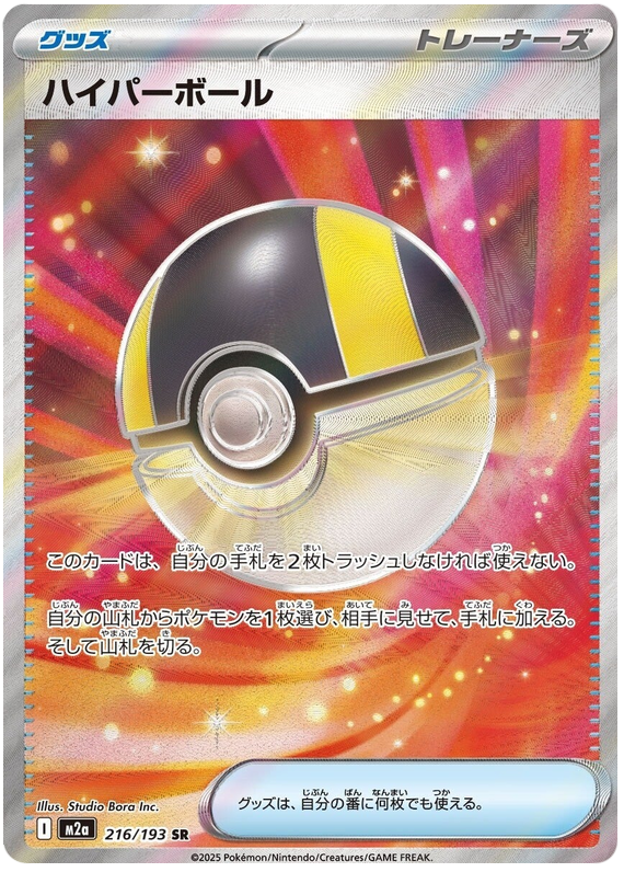 Ultra Ball