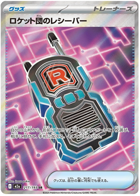 Team Rocket's Transceiver