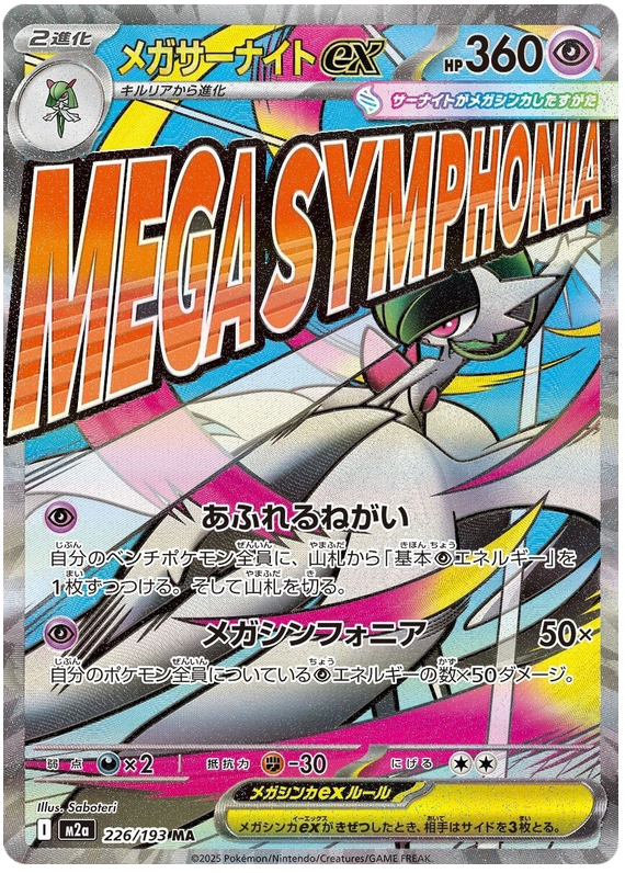 Mega Gardevoir ex