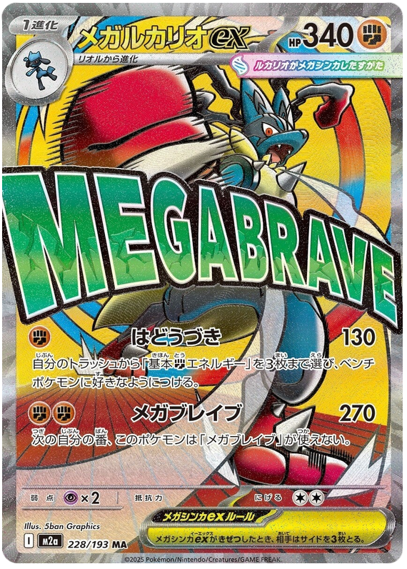 Mega Lucario ex