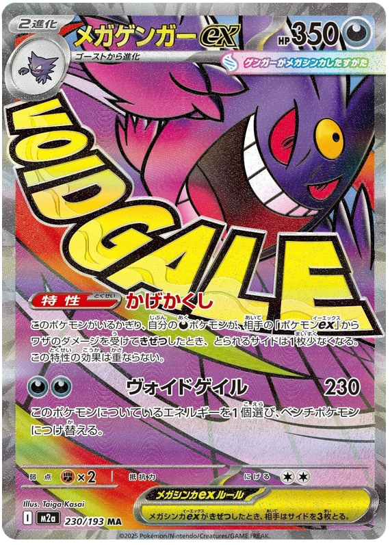 Mega Gengar ex