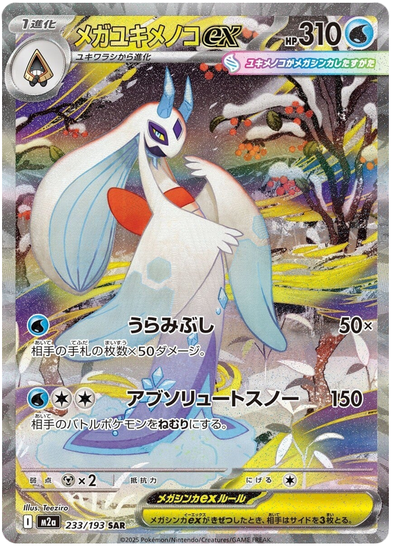 Mega Froslass ex