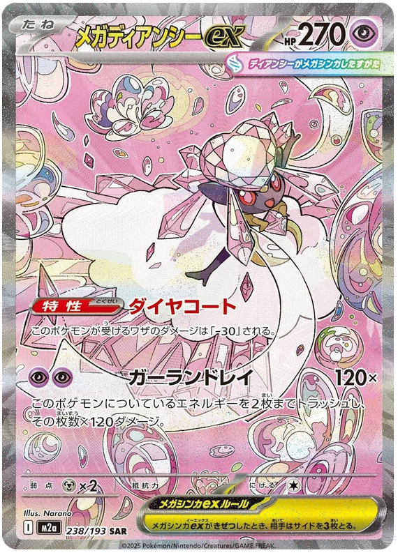 Mega Diancie ex