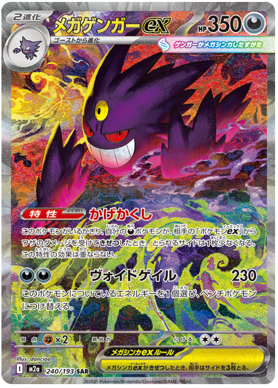 Mega Gengar ex