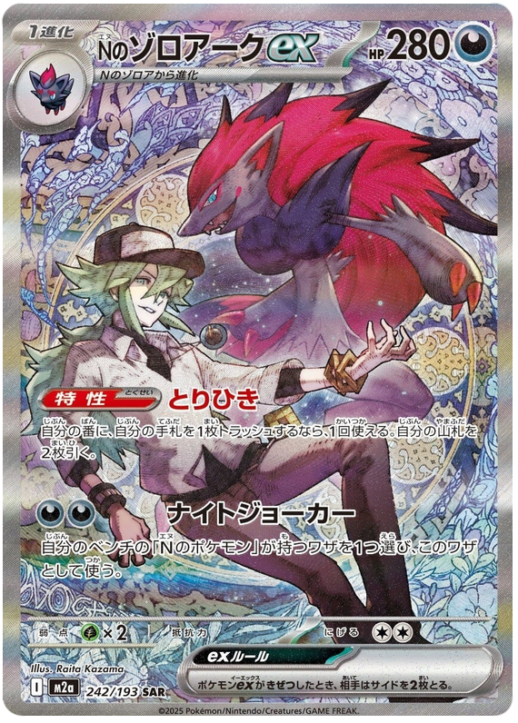 N's Zoroark ex