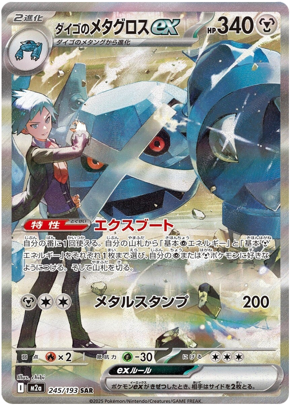 Steven's Metagross ex
