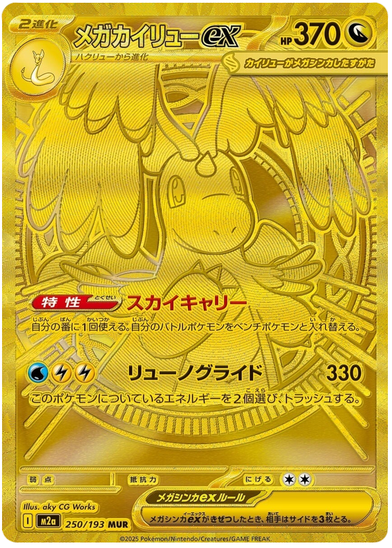 Mega Dragonite ex