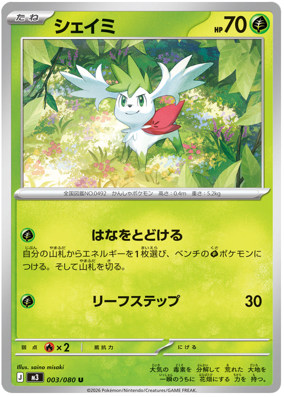 Shaymin