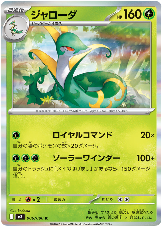 Serperior