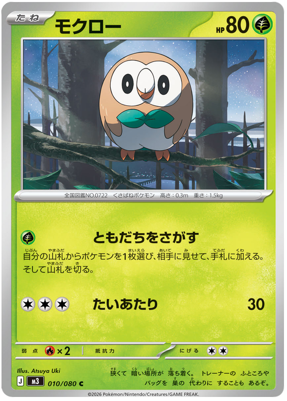Rowlet