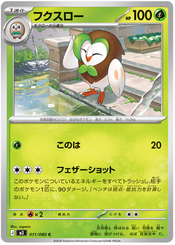 Dartrix