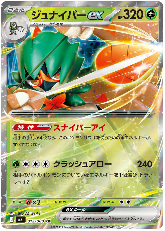 Decidueye ex
