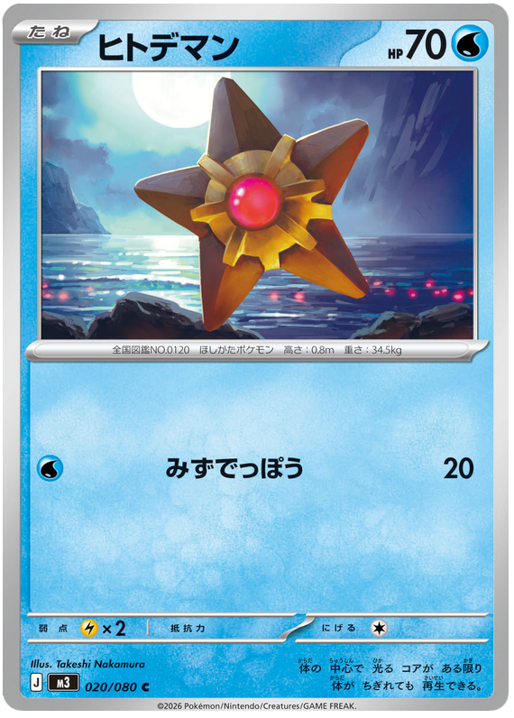 Staryu