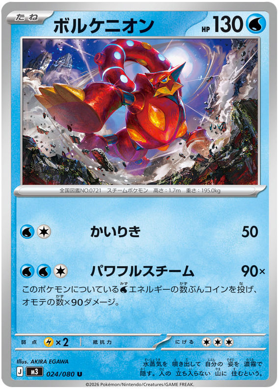 Volcanion