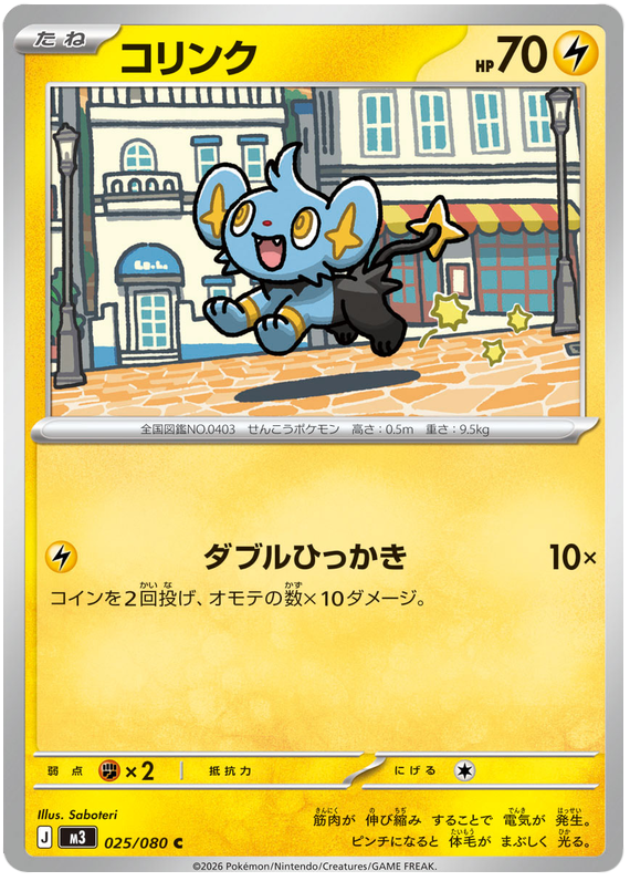 Shinx