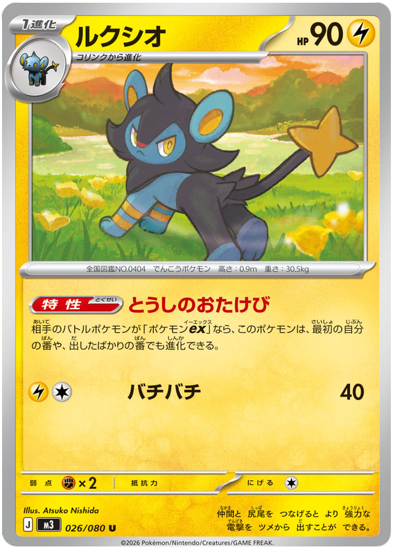 Luxio