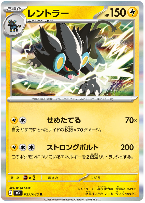 Luxray