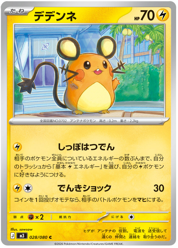 Dedenne
