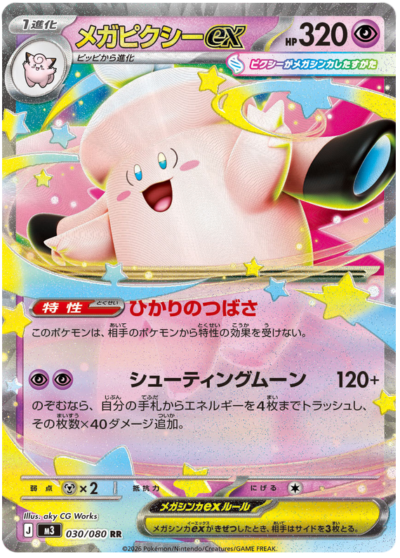 Mega Clefable ex