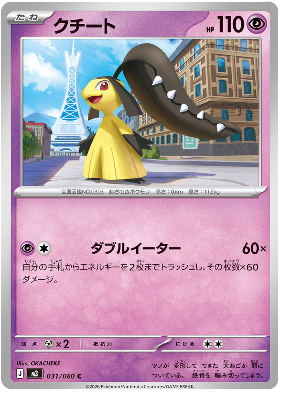 Mawile