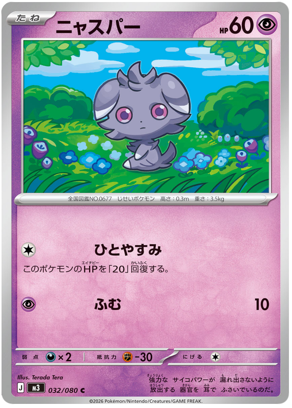 Espurr