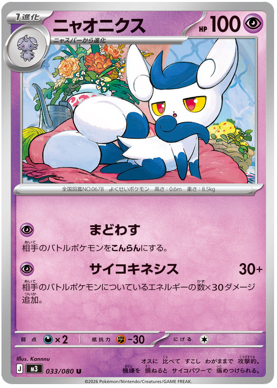 Meowstic