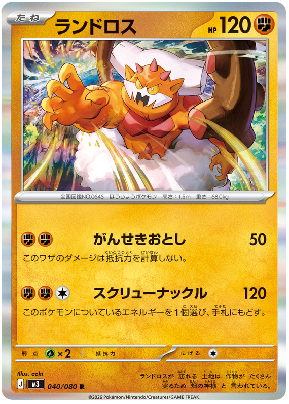 Landorus